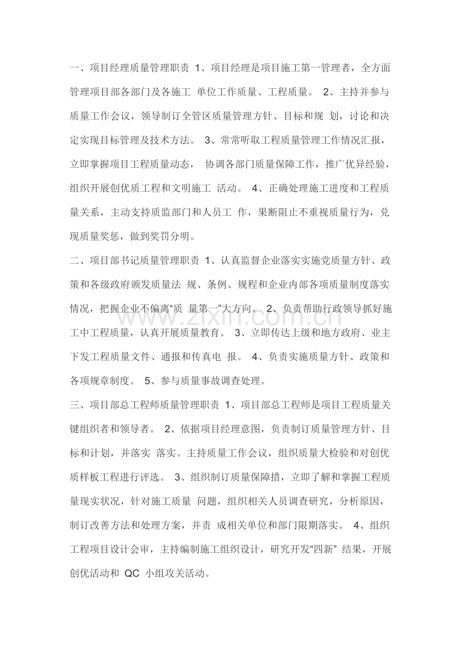 综合重点工程质量管理岗位基础职责.doc_第3页