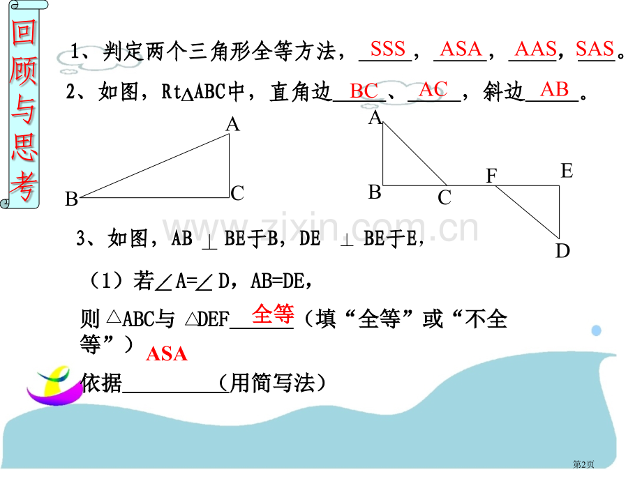 直角三角形全等的判定省公共课一等奖全国赛课获奖课件.pptx_第2页