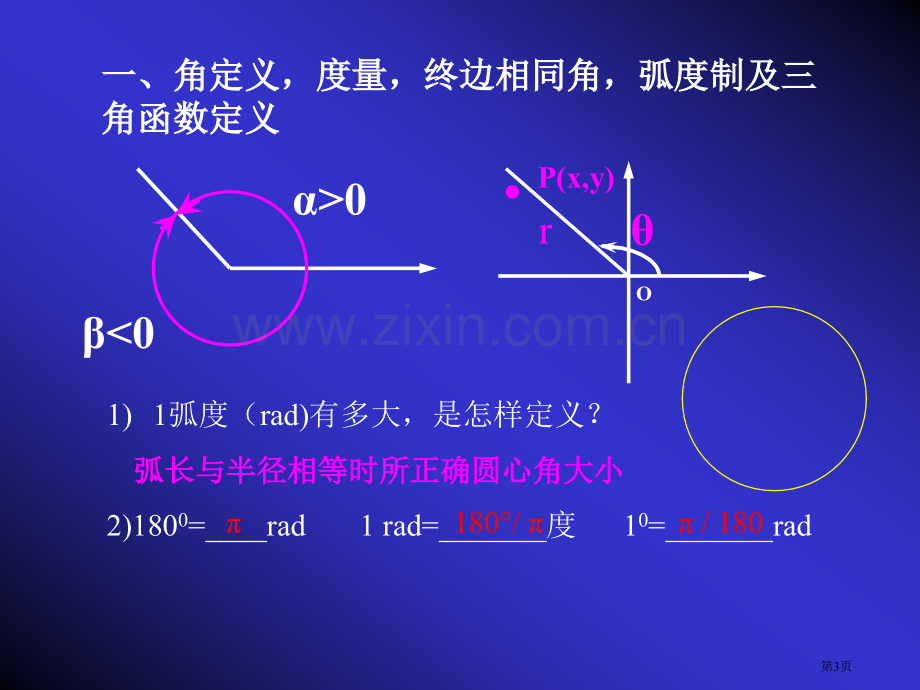 三角函数复习课市公开课一等奖百校联赛特等奖课件.pptx_第3页