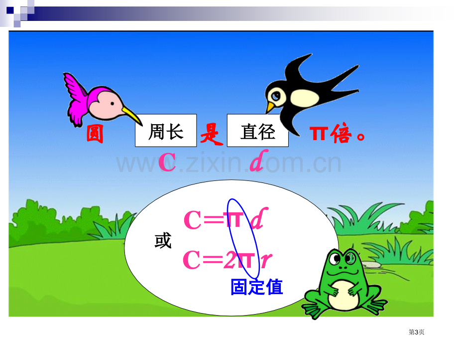 圆的周长和面积的复习专题教育课件市公开课一等奖百校联赛获奖课件.pptx_第3页