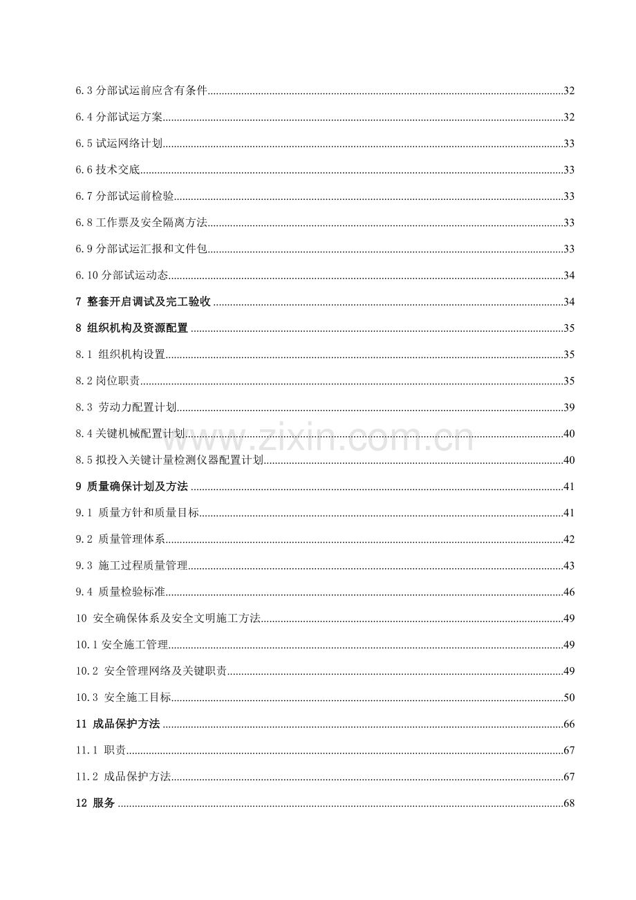 SNCR脱硝综合项目施工组织设计模板.doc_第3页