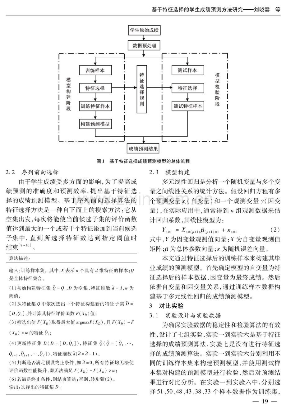 基于特征选择的学生成绩预测方法研究.pdf_第3页