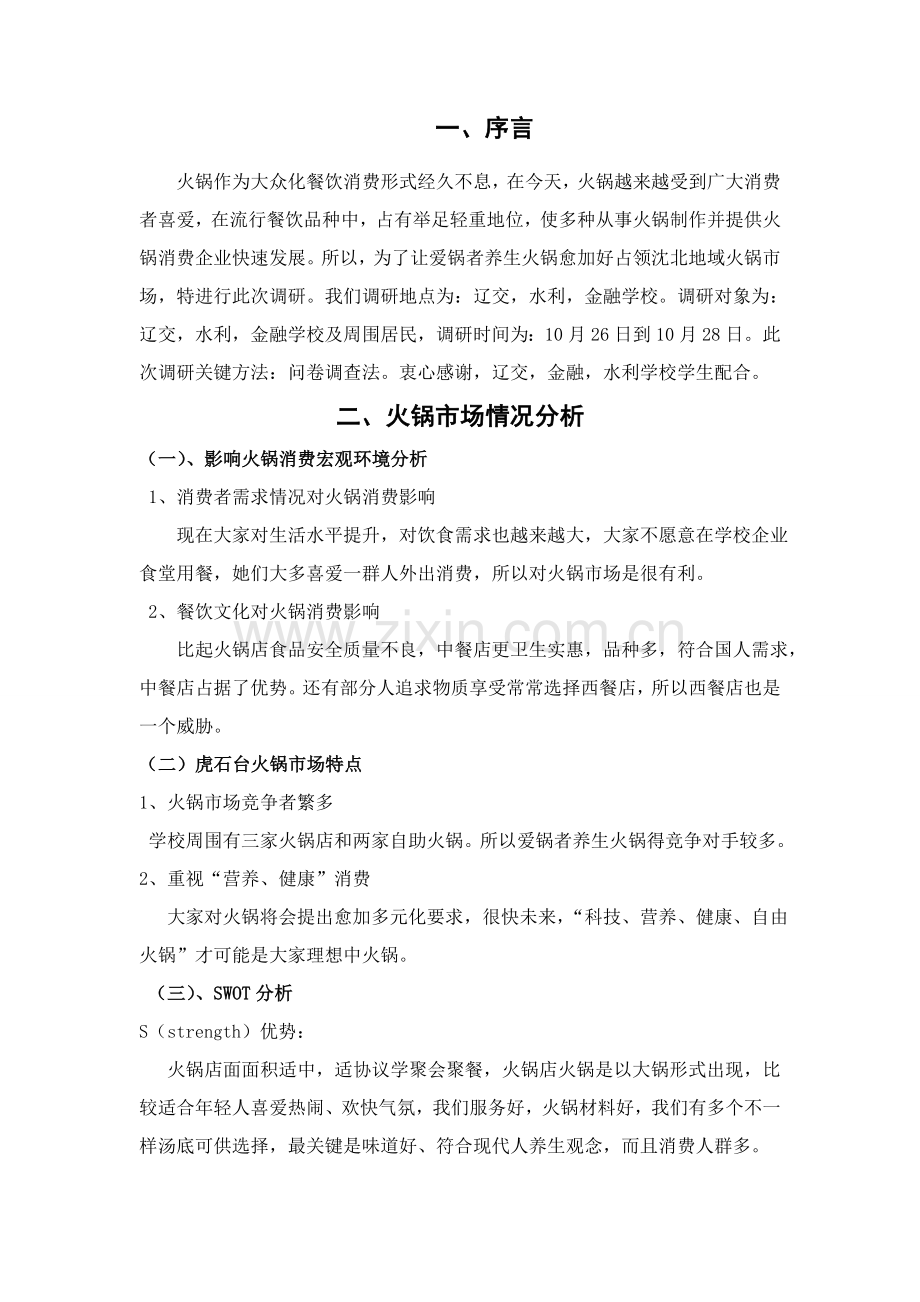 火锅调查研究报告.doc_第2页