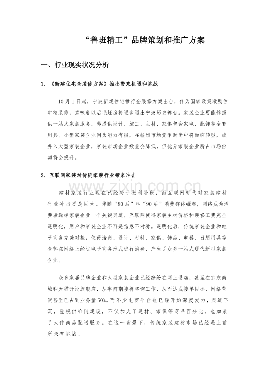 品牌专项策划案.docx_第1页