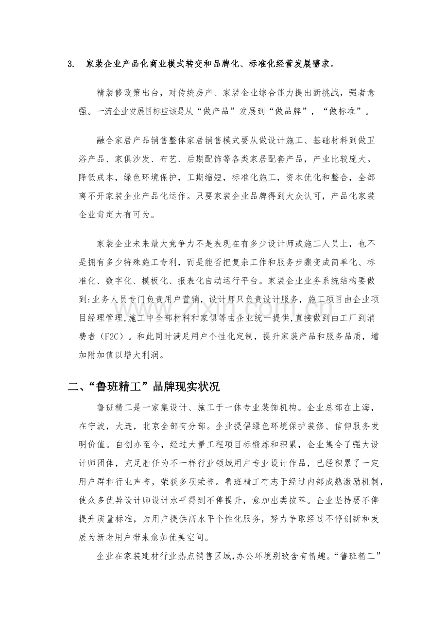 品牌专项策划案.docx_第2页