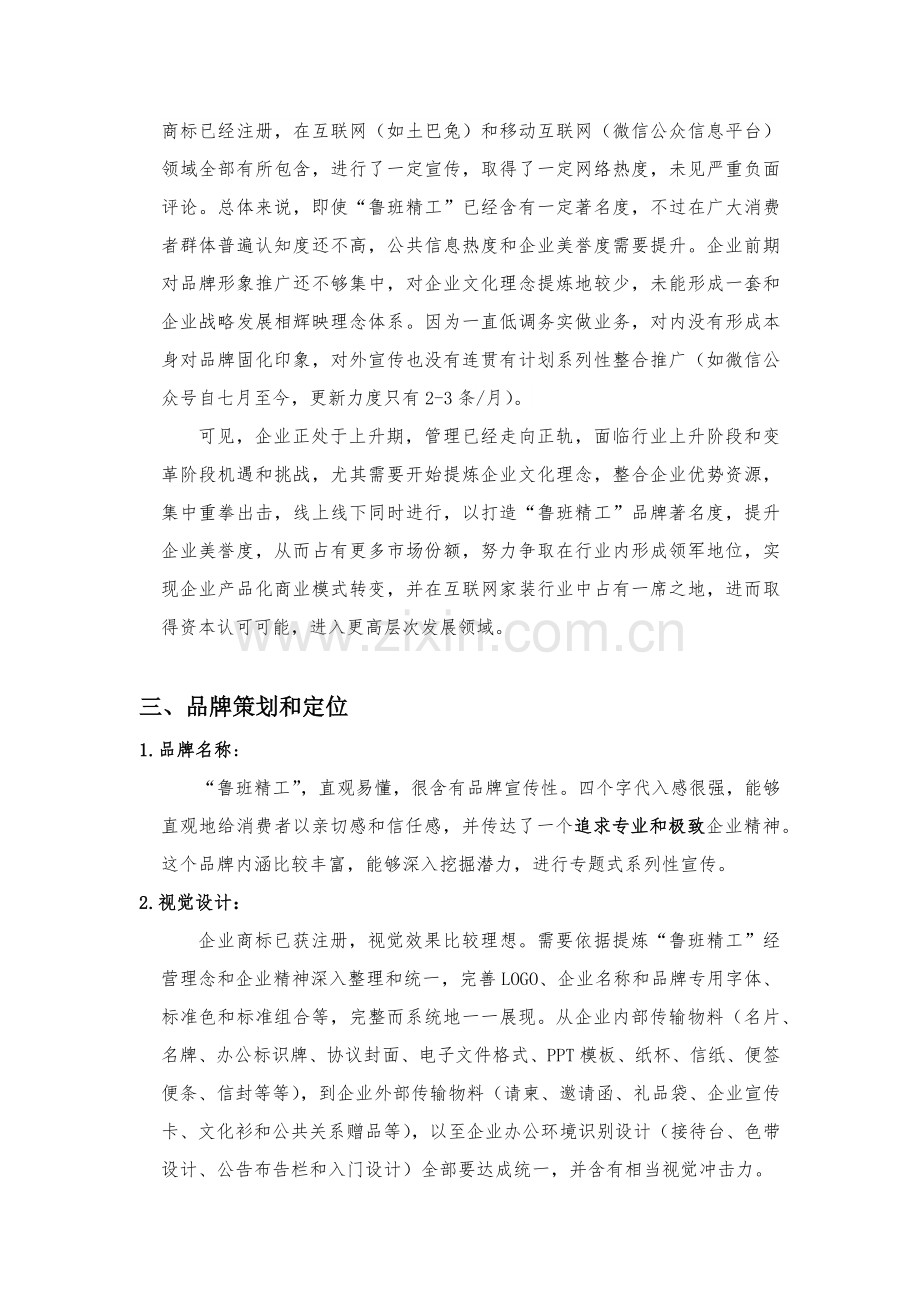 品牌专项策划案.docx_第3页