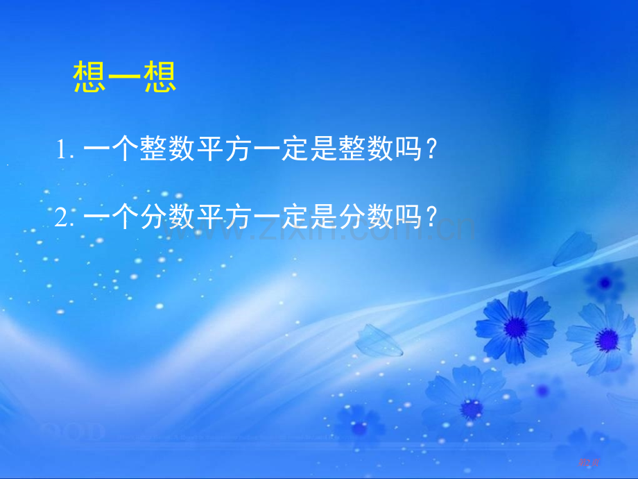 认识无理数实数课件省公开课一等奖新名师优质课比赛一等奖课件.pptx_第2页