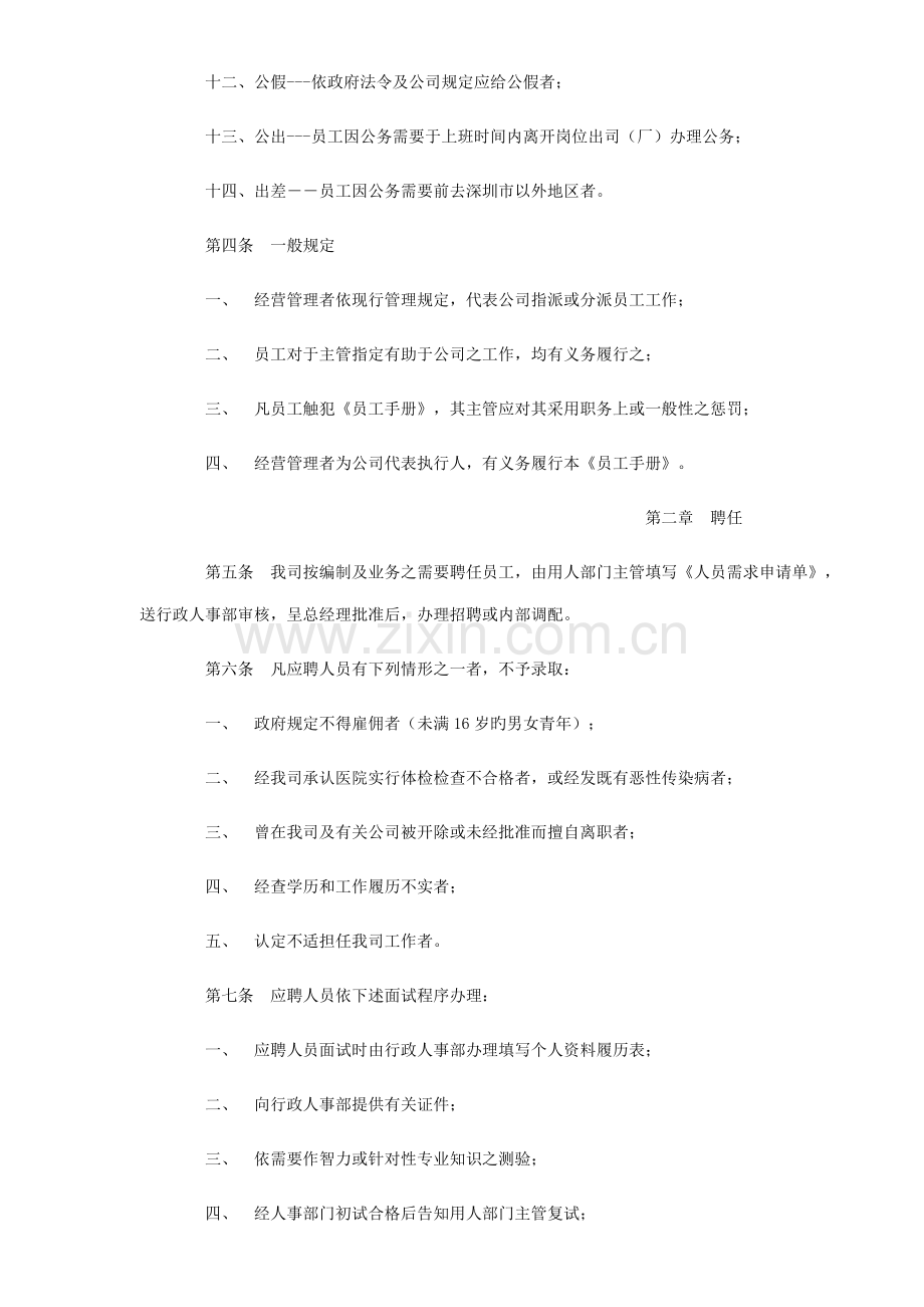 公司通用员工标准手册范本.docx_第2页