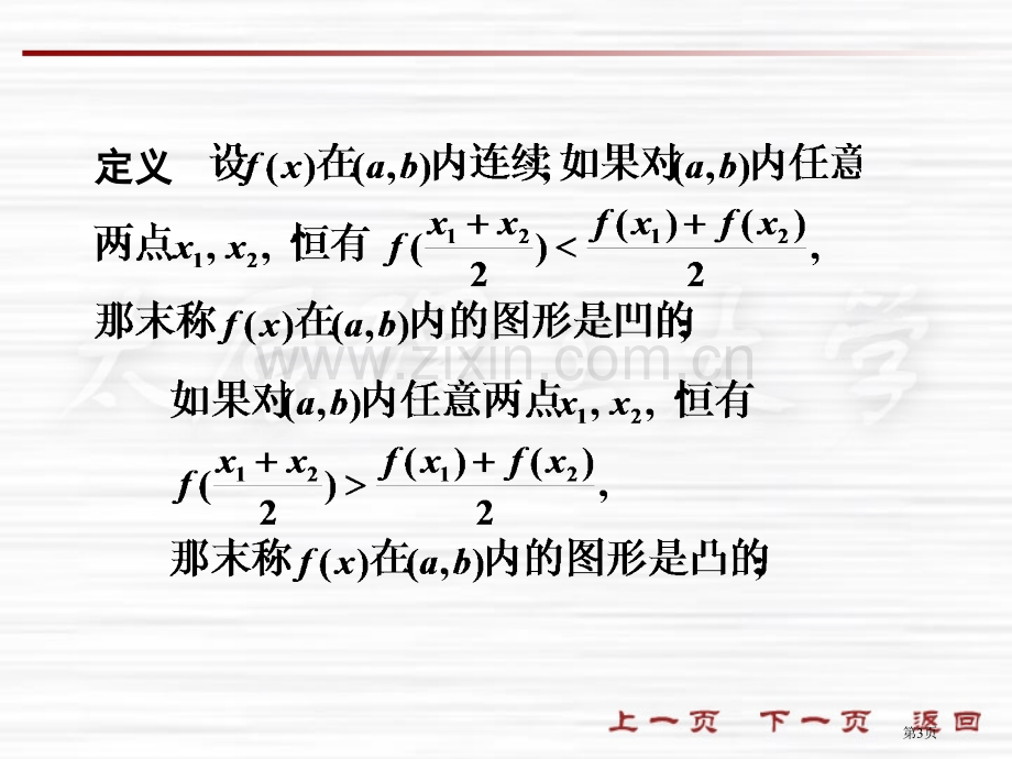 曲线的凹凸性和拐点市公开课一等奖百校联赛获奖课件.pptx_第3页