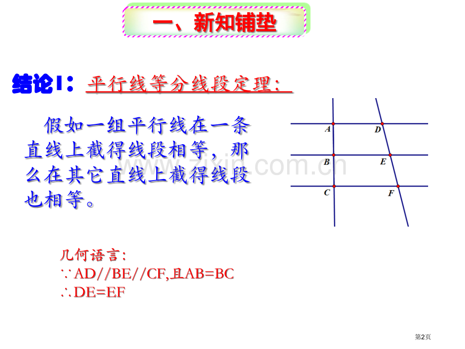 相似三角形平行线分线段成比例定理省公共课一等奖全国赛课获奖课件.pptx_第2页