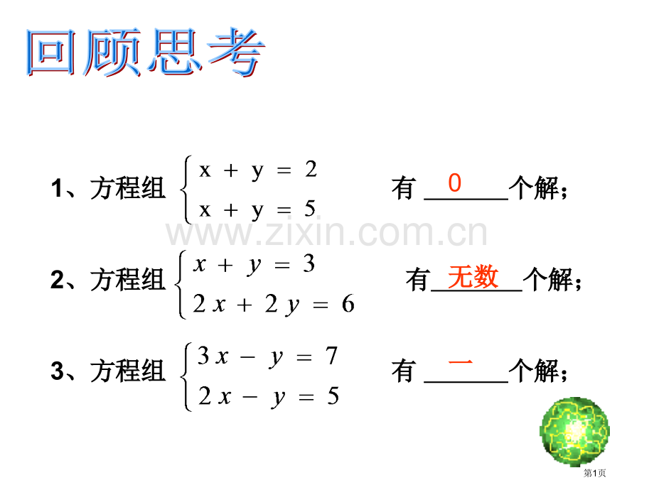 一次方程与一次函数省公共课一等奖全国赛课获奖课件.pptx_第1页