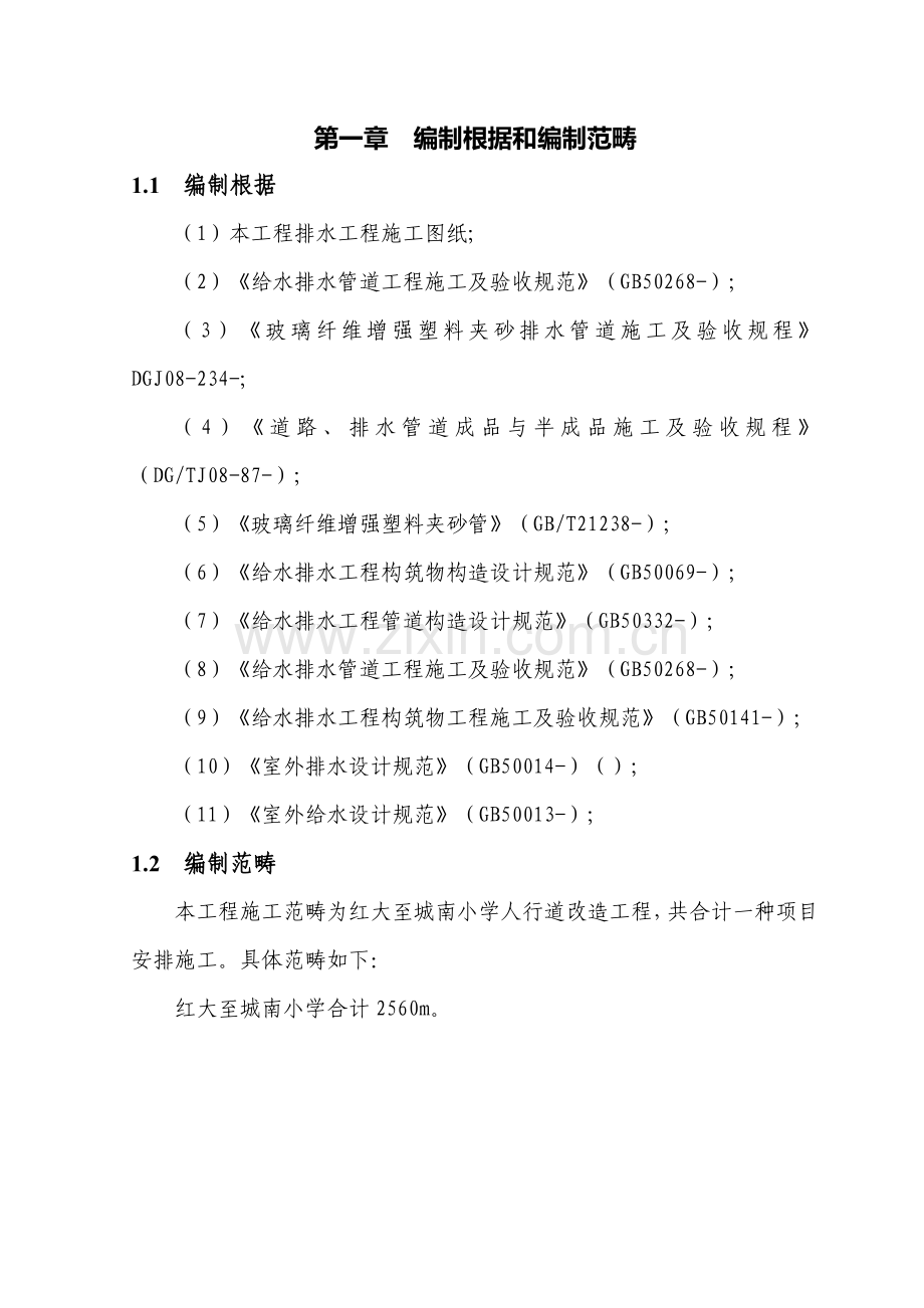 玻璃钢夹砂管综合施工专题方案doc.docx_第1页