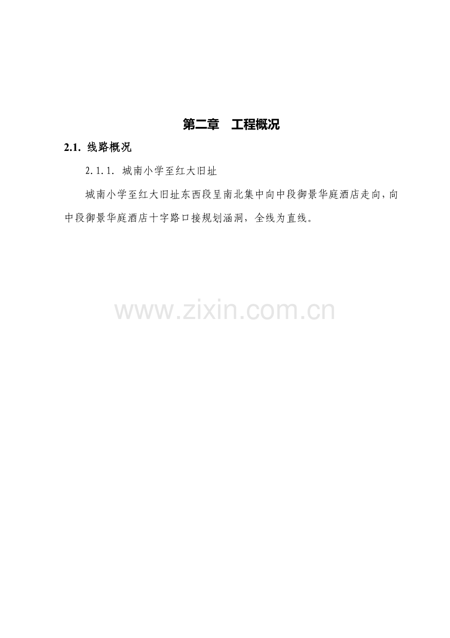 玻璃钢夹砂管综合施工专题方案doc.docx_第2页