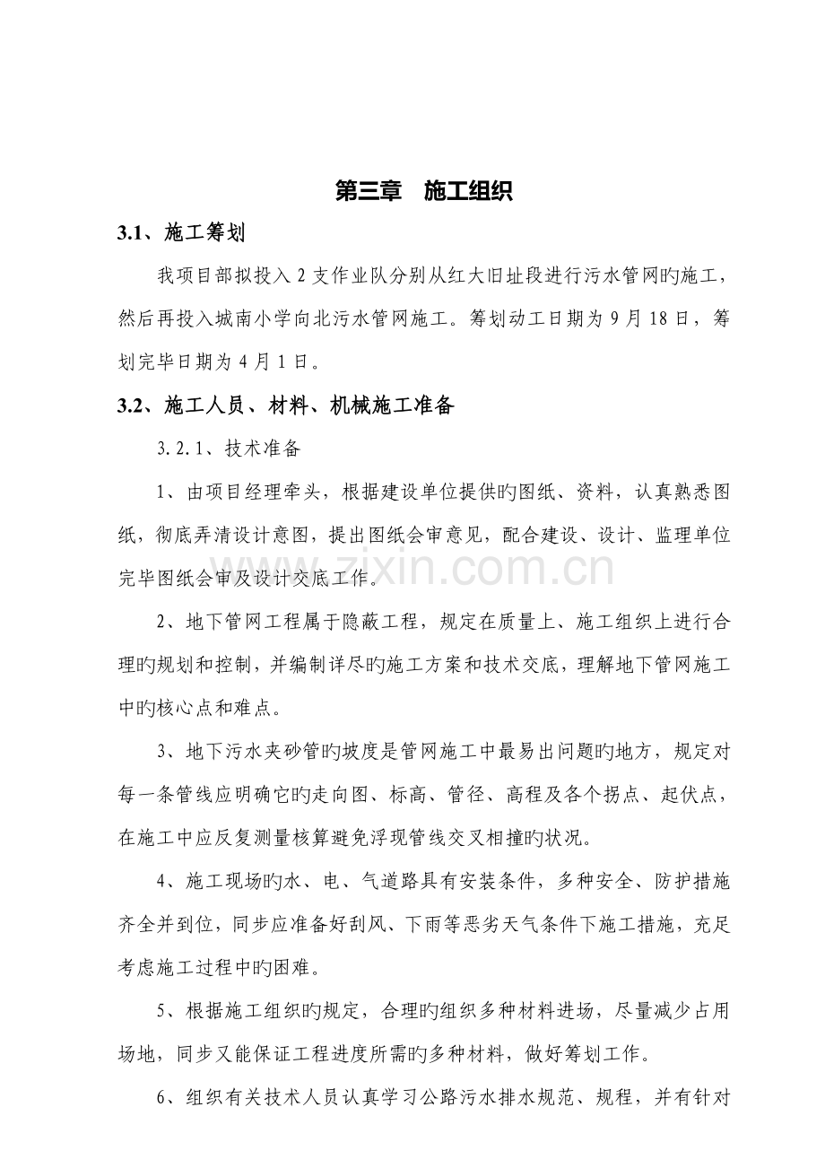 玻璃钢夹砂管综合施工专题方案doc.docx_第3页