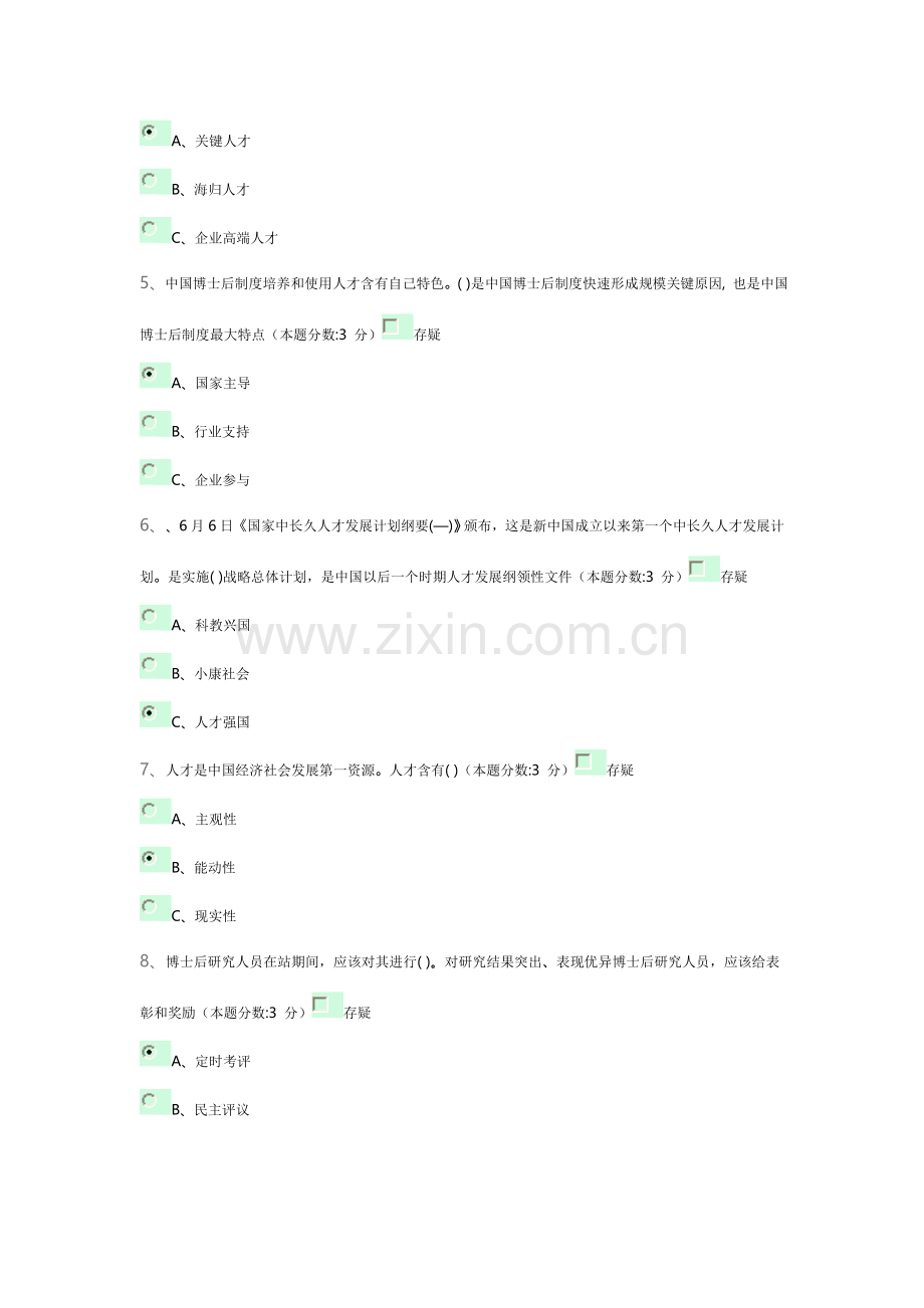 专业关键技术人才队伍发展建设综论.doc_第2页