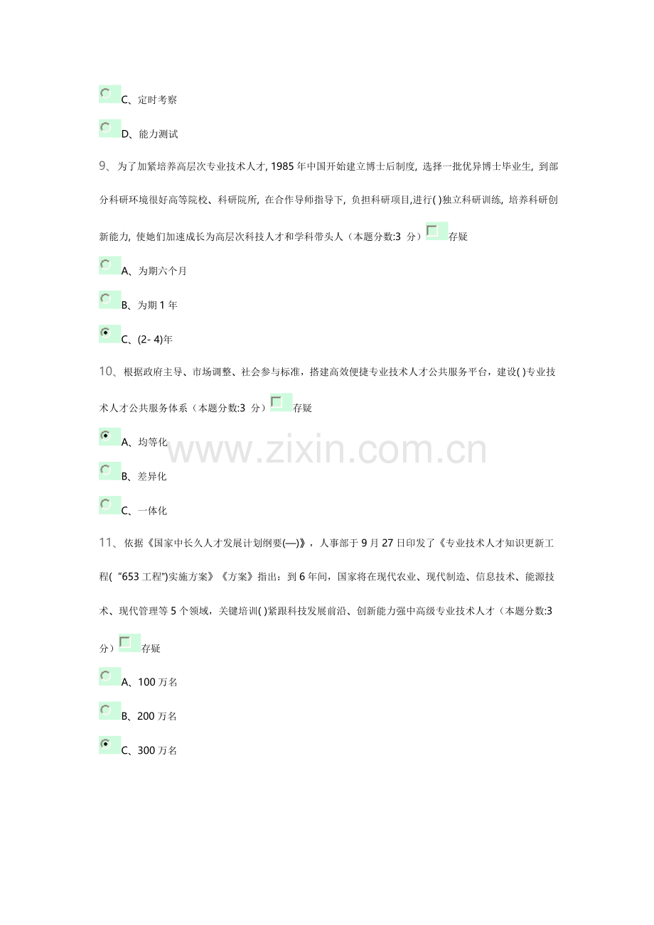 专业关键技术人才队伍发展建设综论.doc_第3页