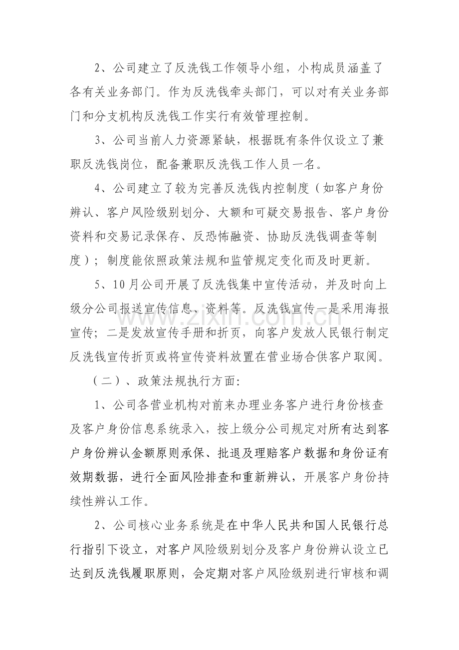 公司反洗钱风险评估分析报告.doc_第2页