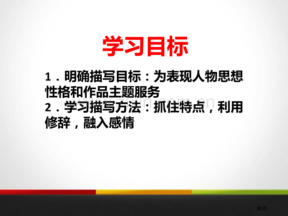 直面挫折学习描写课件省公开课一等奖新名师优质课比赛一等奖课件.pptx_第2页