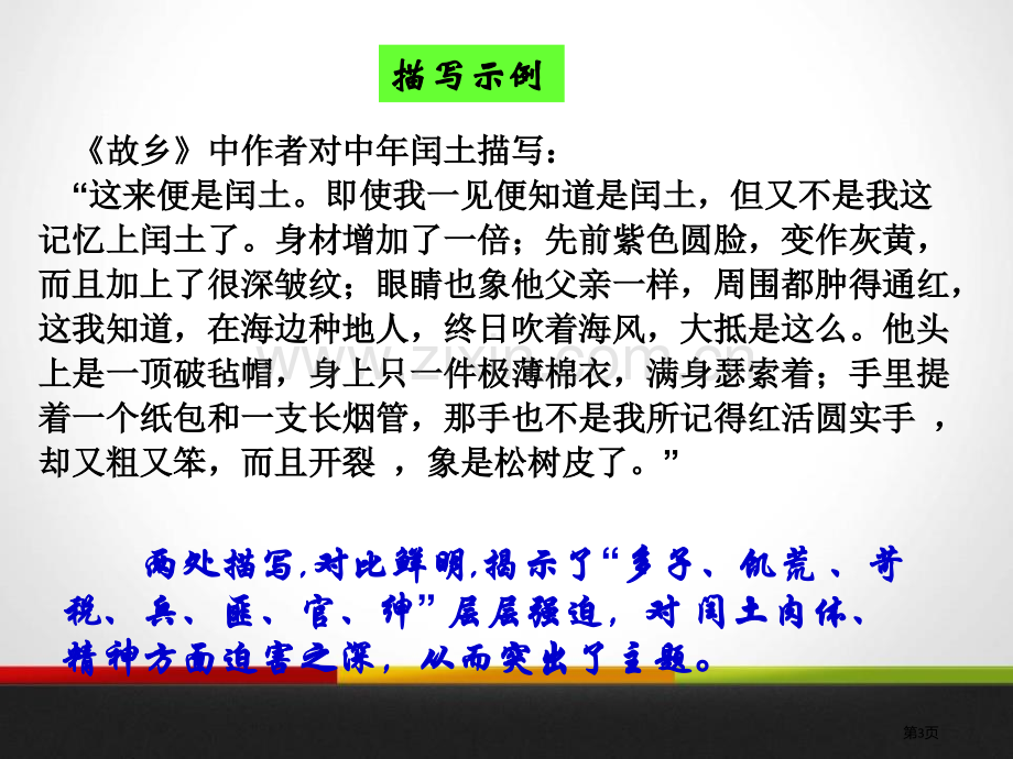 直面挫折学习描写课件省公开课一等奖新名师优质课比赛一等奖课件.pptx_第3页