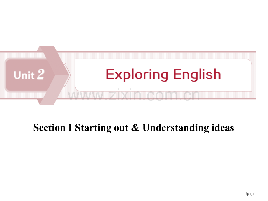 Exploring-EnglishSection-Ⅰ省公开课一等奖新名师比赛一等奖课件.pptx_第1页