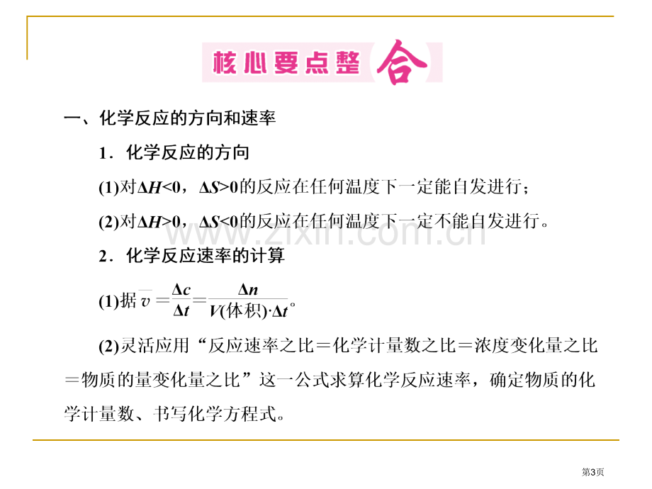 优化探究化学二轮复习第部分专题第讲化学反应的方向限度和速率省公共课一等奖全国赛课获奖课件.pptx_第3页