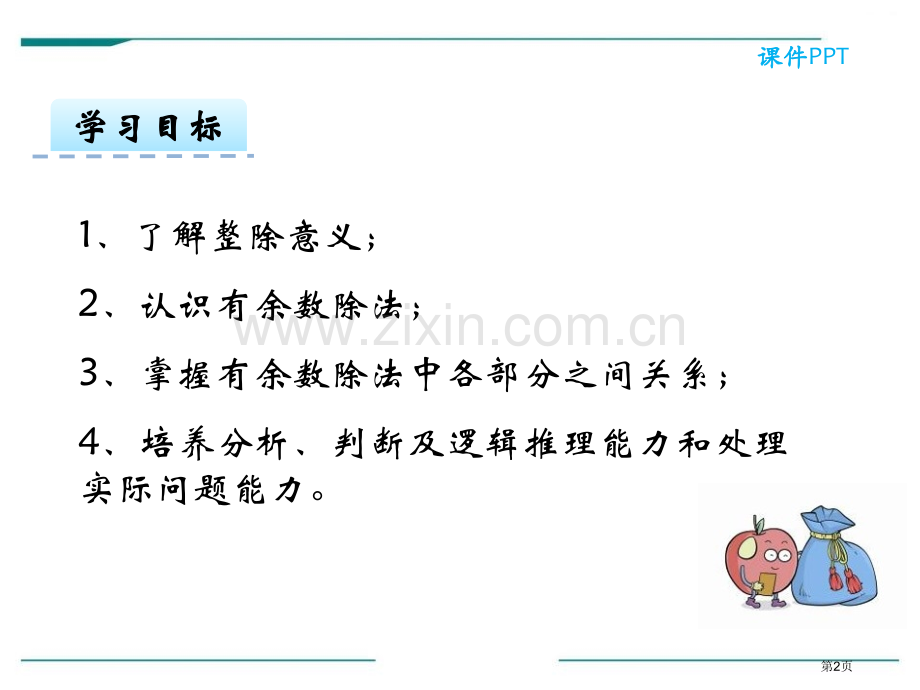 解决问题新版省公开课一等奖新名师优质课比赛一等奖课件.pptx_第2页