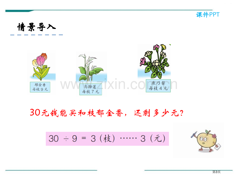 解决问题新版省公开课一等奖新名师优质课比赛一等奖课件.pptx_第3页