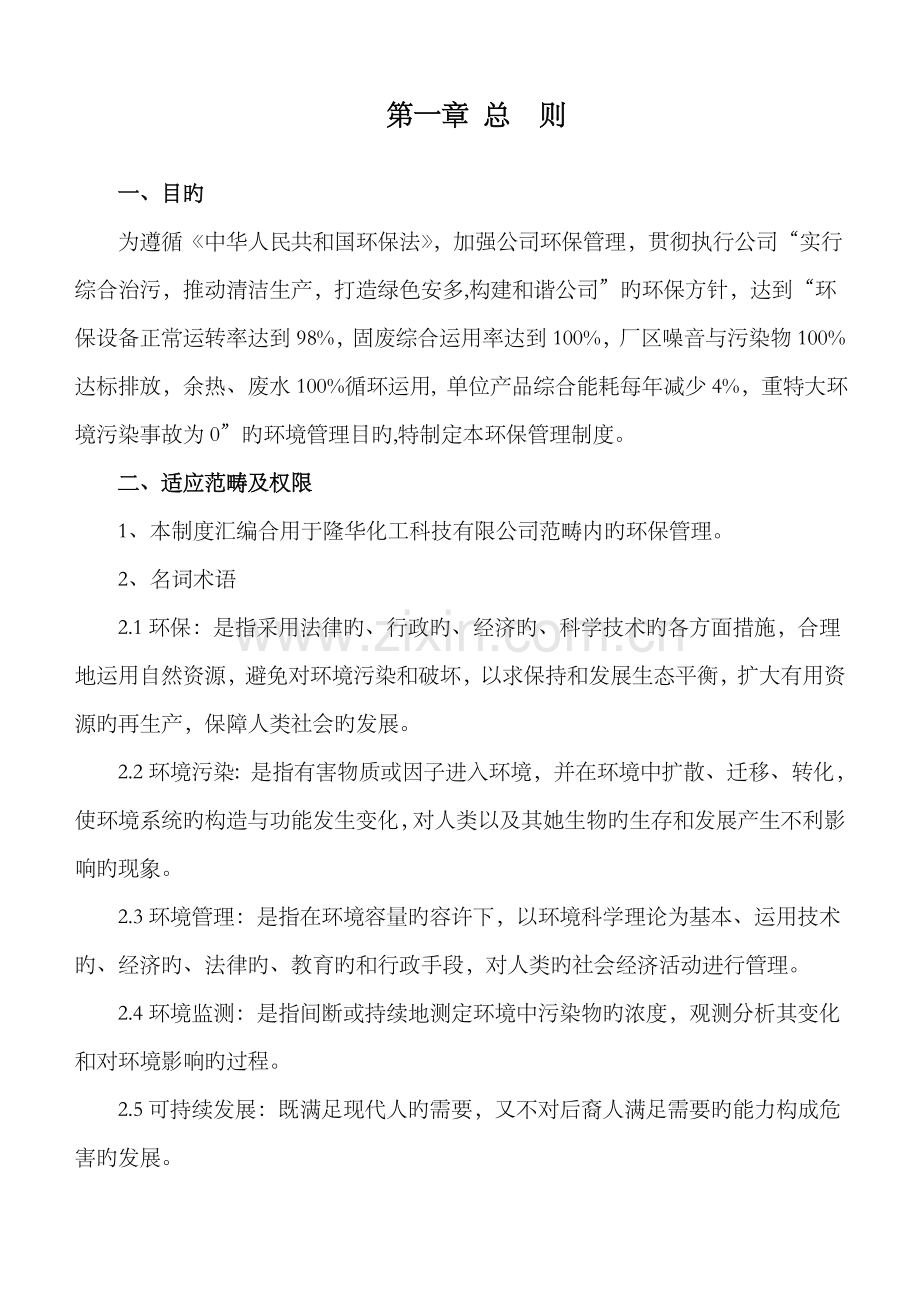 公司环保管理新版制度汇编修改版.docx_第3页