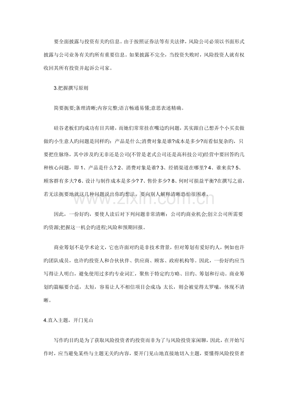 怎样产生一份好的商业综合计划书.docx_第2页