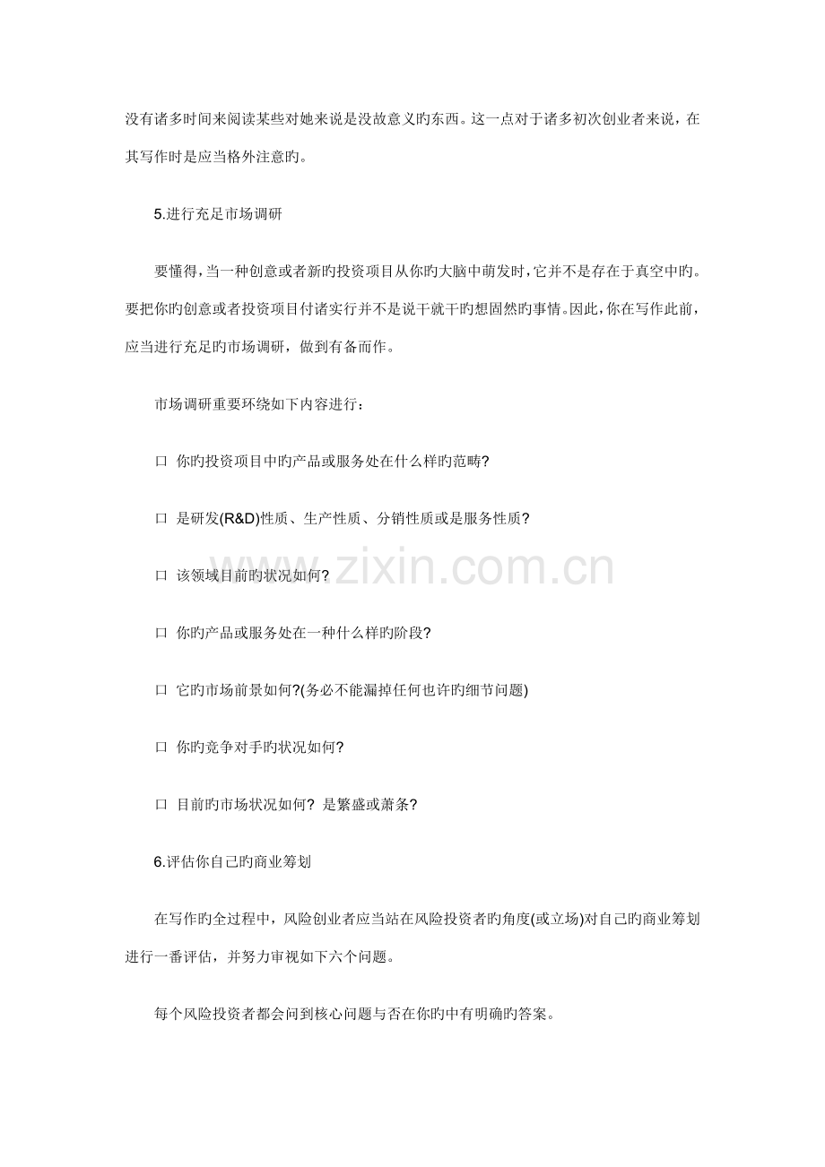 怎样产生一份好的商业综合计划书.docx_第3页