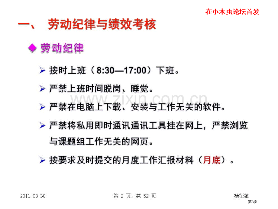 上海有机化学研究所培训(2)市公开课一等奖百校联赛特等奖课件.pptx_第3页