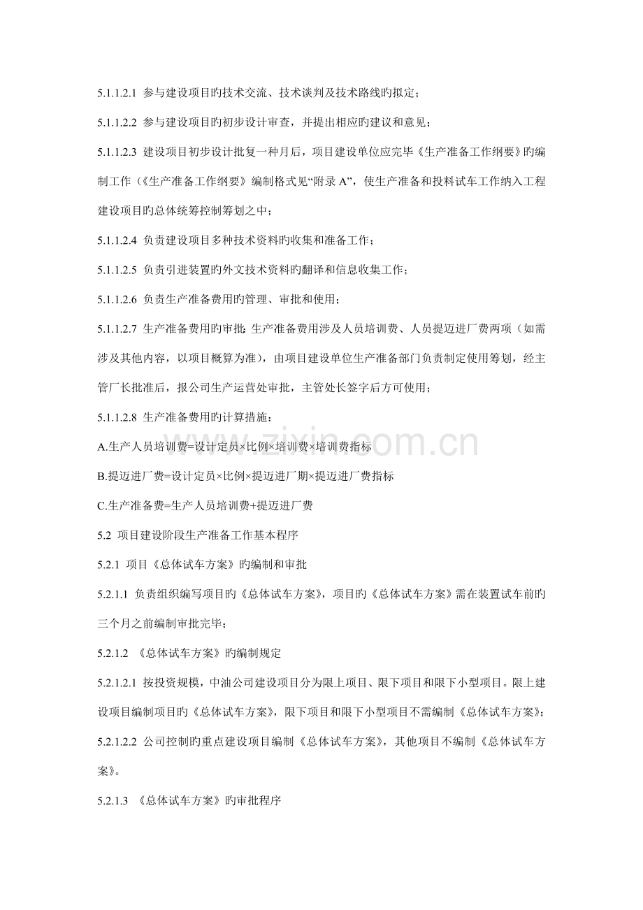 炼化装置生产管理统一规定.docx_第2页