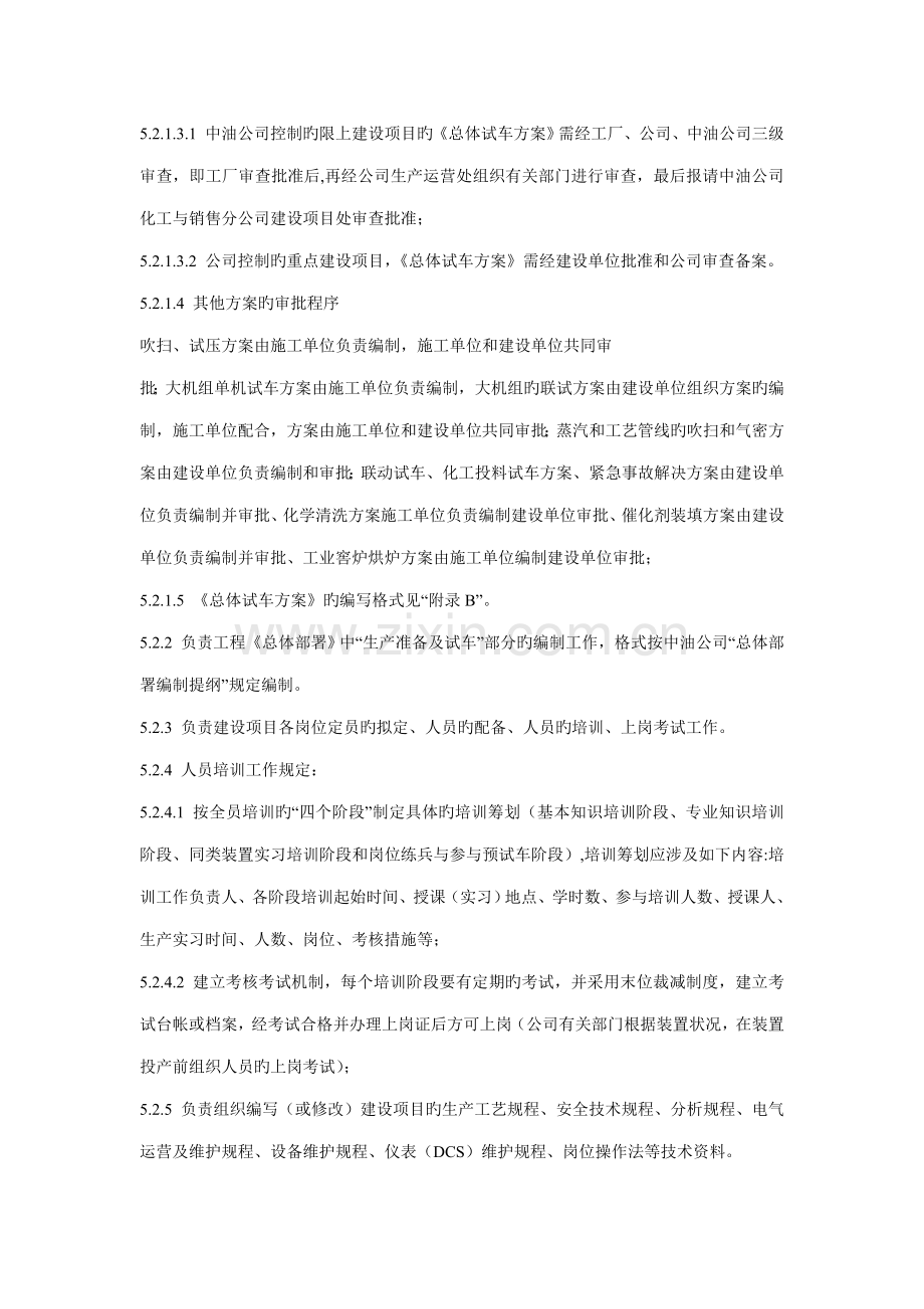 炼化装置生产管理统一规定.docx_第3页