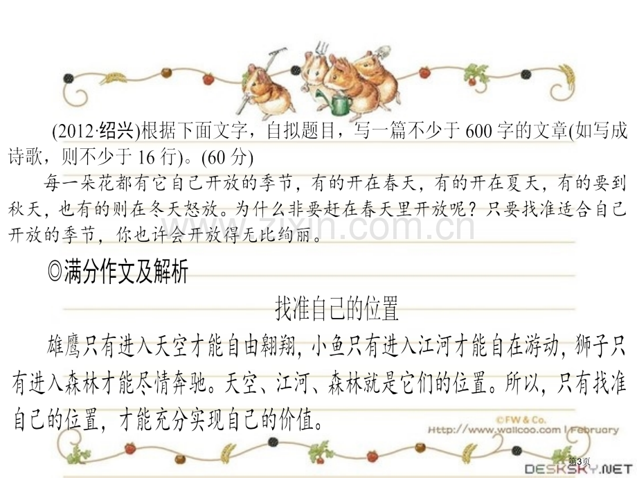 中考材料作文的审题和立意省公共课一等奖全国赛课获奖课件.pptx_第3页