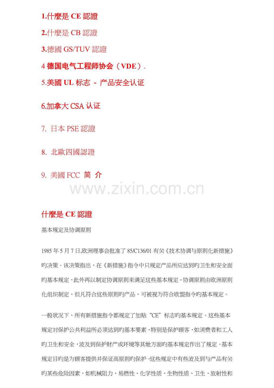 安全认证的概念与各国的安全认证标准流程.docx_第1页