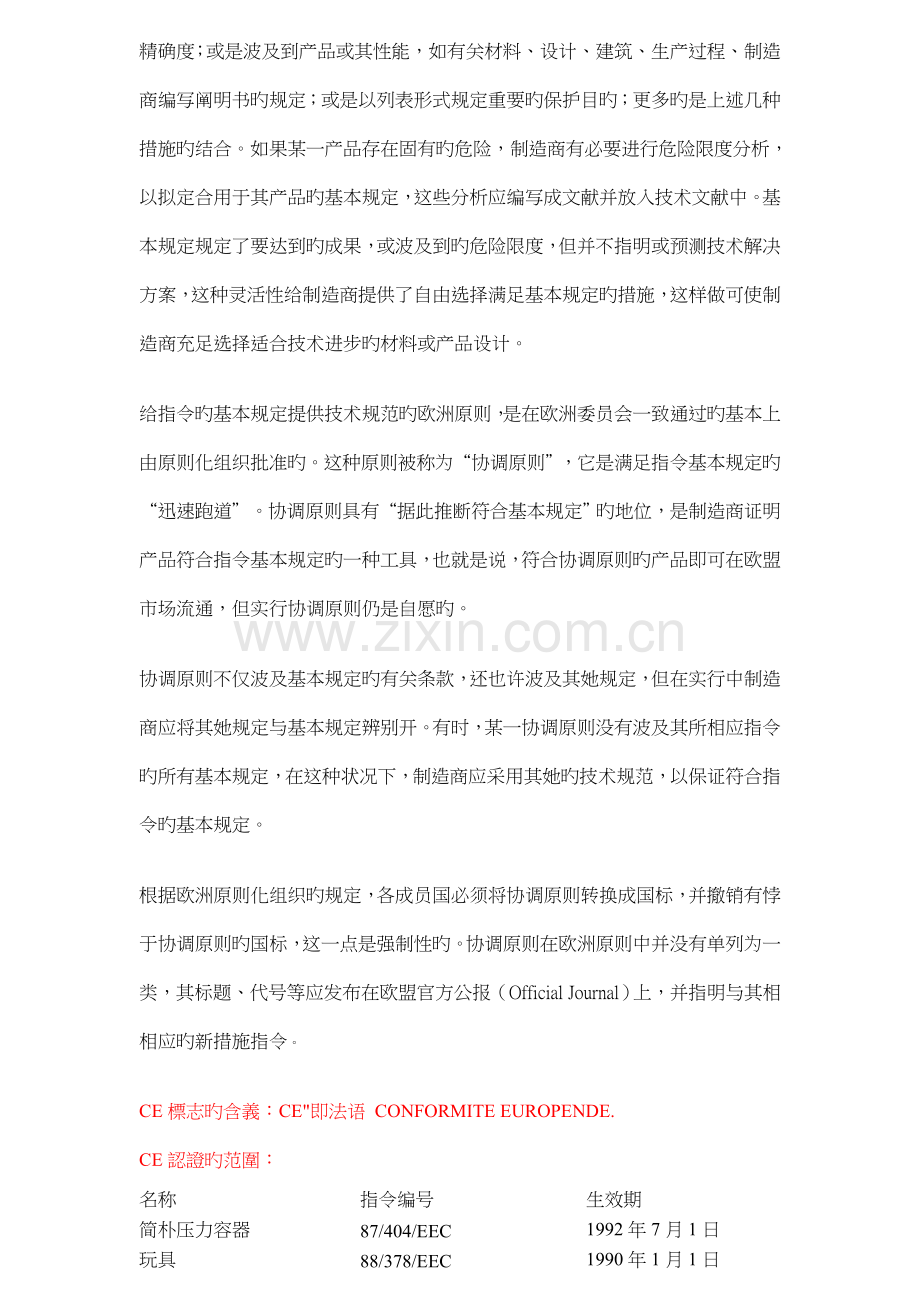 安全认证的概念与各国的安全认证标准流程.docx_第2页