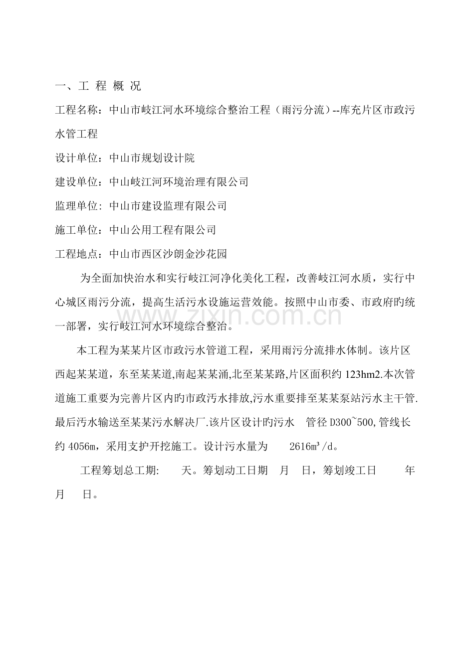 深基坑拉森钢板桩支护专项综合施工专题方案.docx_第3页