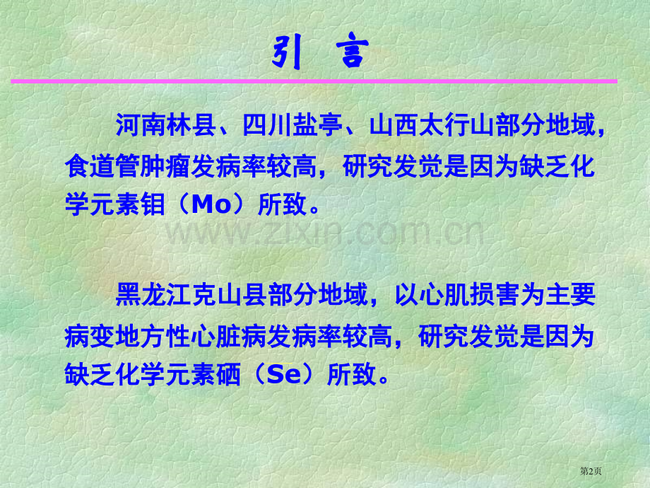 生物无机化学省公共课一等奖全国赛课获奖课件.pptx_第2页