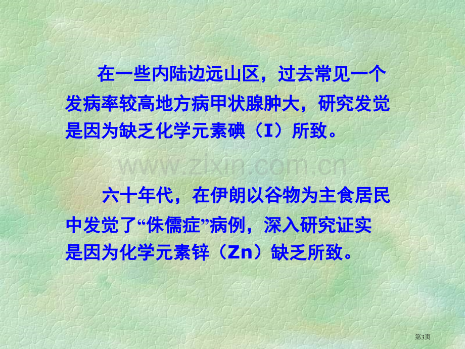 生物无机化学省公共课一等奖全国赛课获奖课件.pptx_第3页