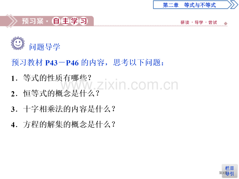 等式等式与不等式ppt等式的性质与方程的解集省公开课一等奖新名师比赛一等奖课件.pptx_第3页