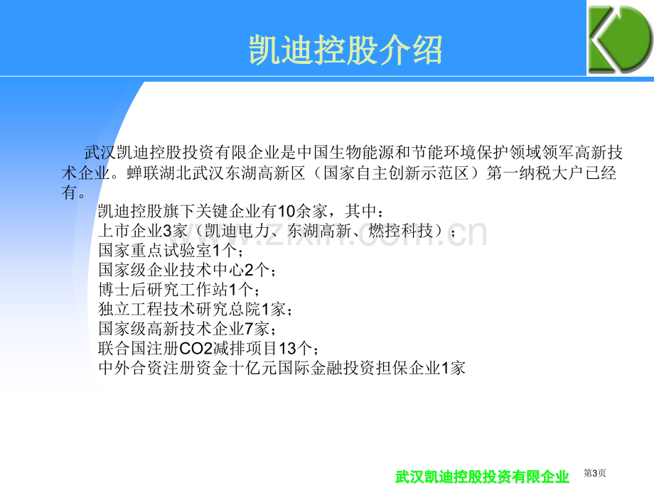 生物质能源项目介绍省公共课一等奖全国赛课获奖课件.pptx_第3页