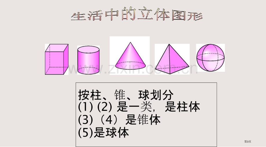 几何图形初步单元复习课件省公共课一等奖全国赛课获奖课件.pptx_第3页