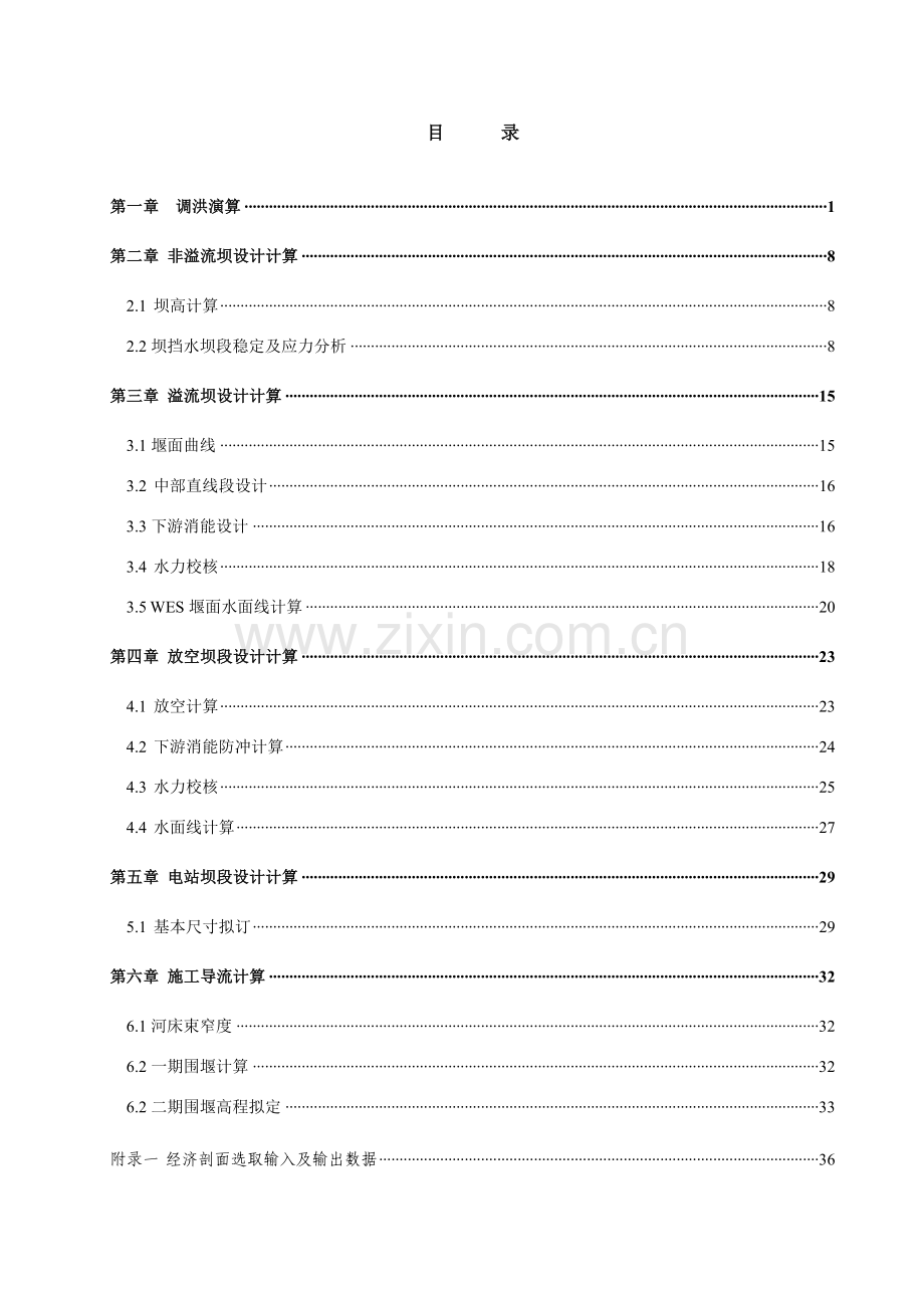 计算说明指导书专业资料.doc_第1页