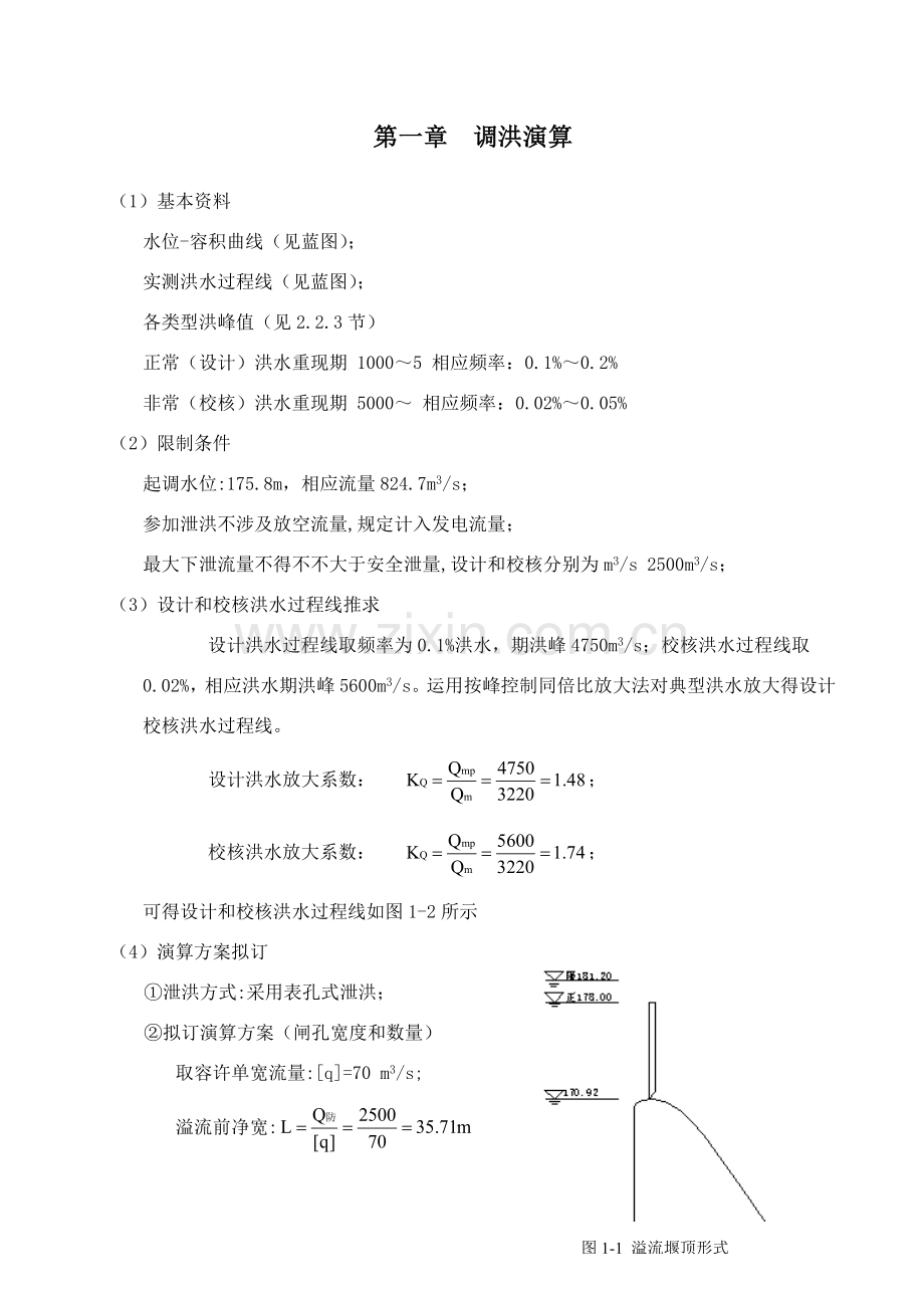 计算说明指导书专业资料.doc_第3页