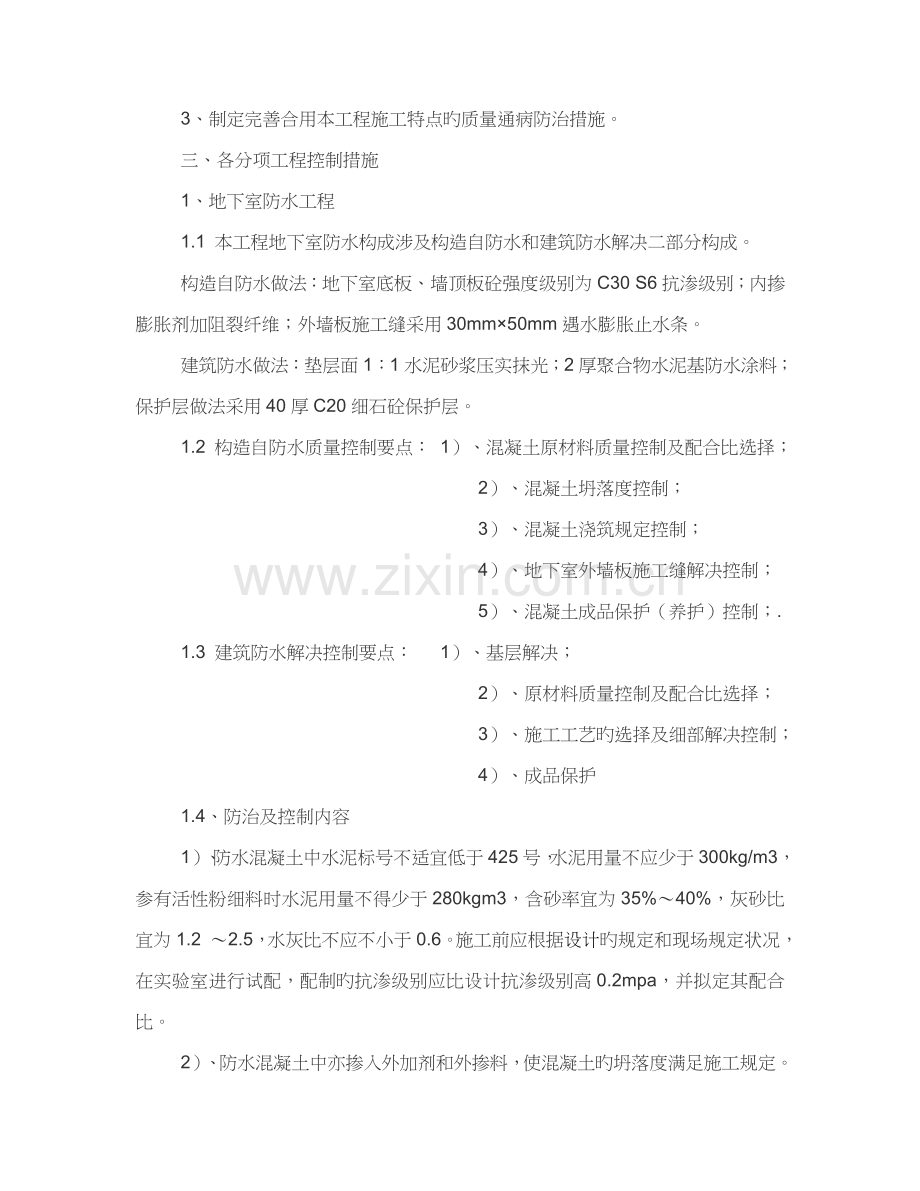 优质建筑关键工程质量通病防治与控制综合措施专题方案.docx_第2页