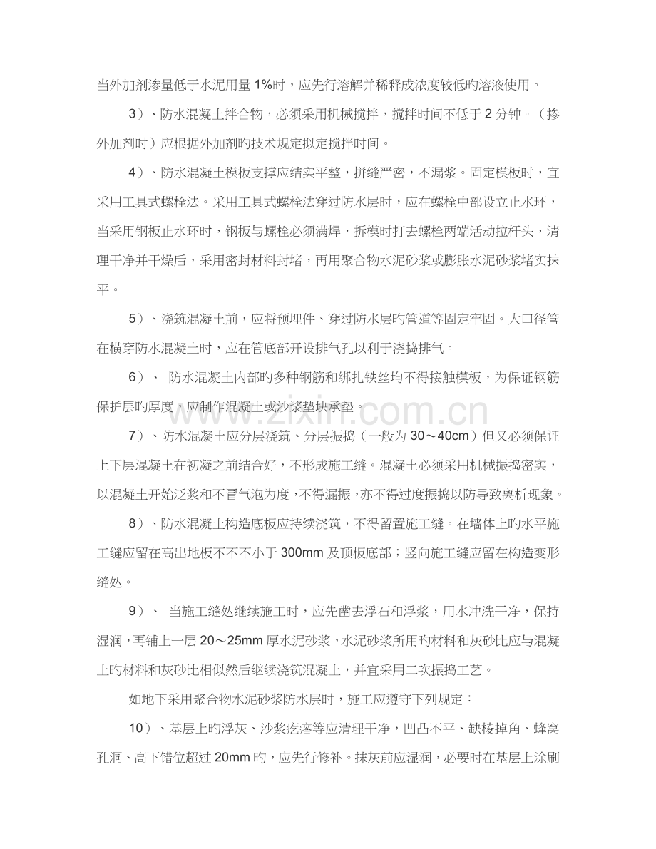 优质建筑关键工程质量通病防治与控制综合措施专题方案.docx_第3页