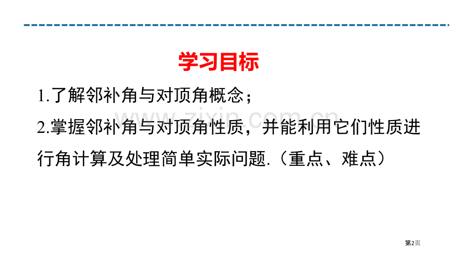 相交线相交线与平行线说课稿省公开课一等奖新名师优质课比赛一等奖课件.pptx_第2页