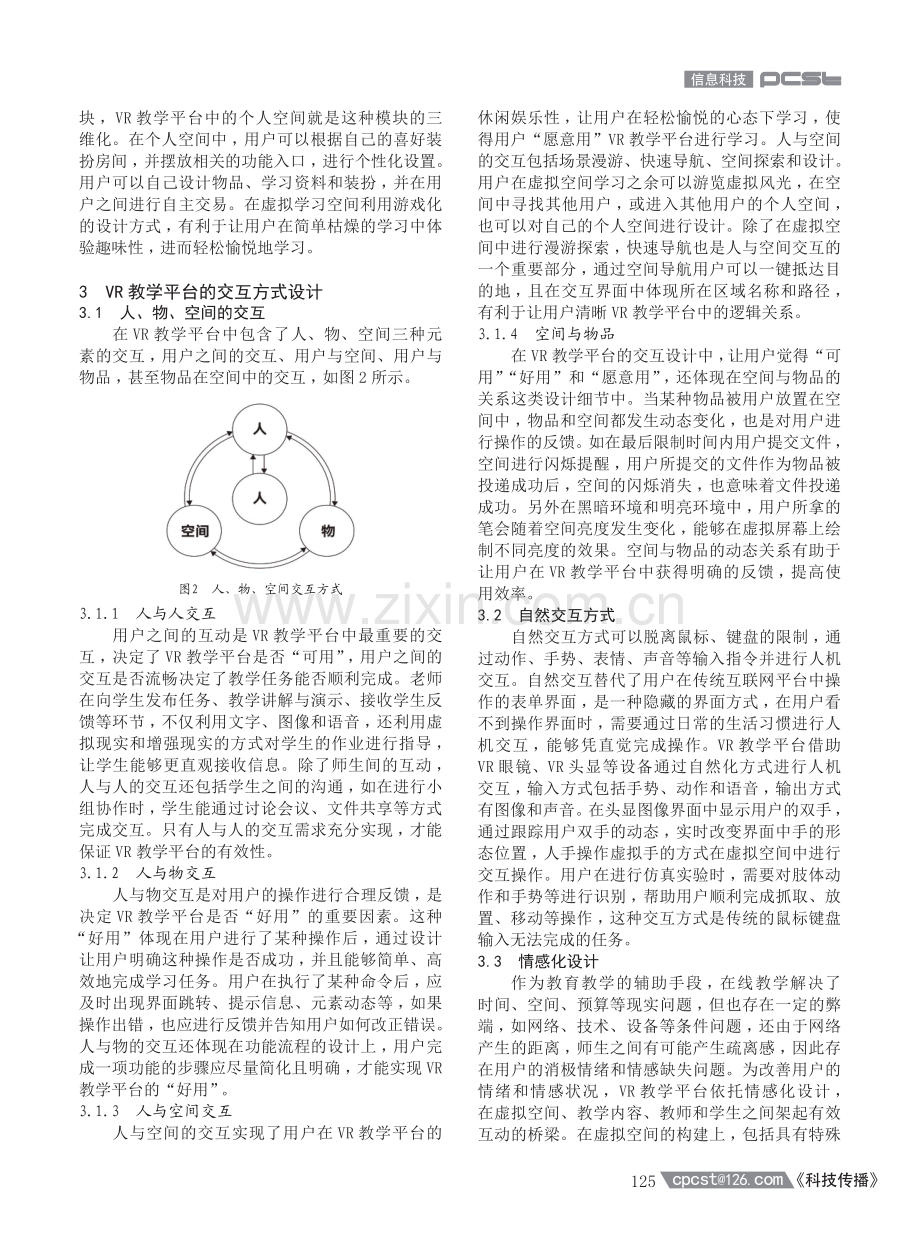 基于虚拟现实技术的线上教学平台交互设计.pdf_第3页