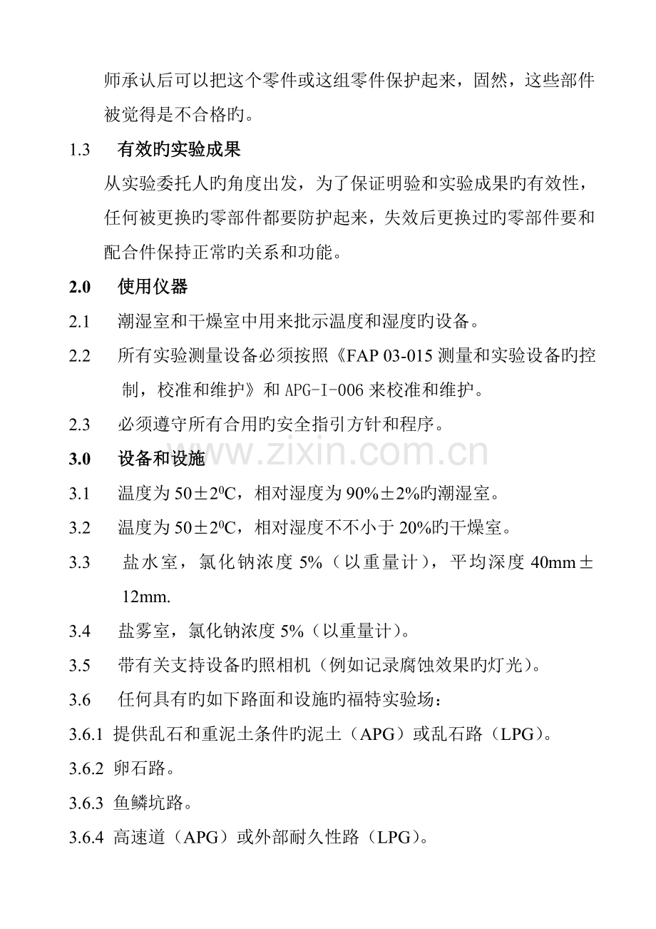 福特公司腐蚀关键工程试验专题规程.docx_第2页