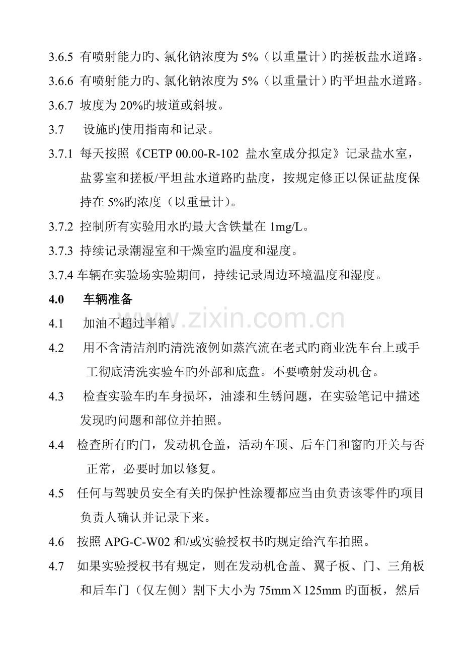 福特公司腐蚀关键工程试验专题规程.docx_第3页